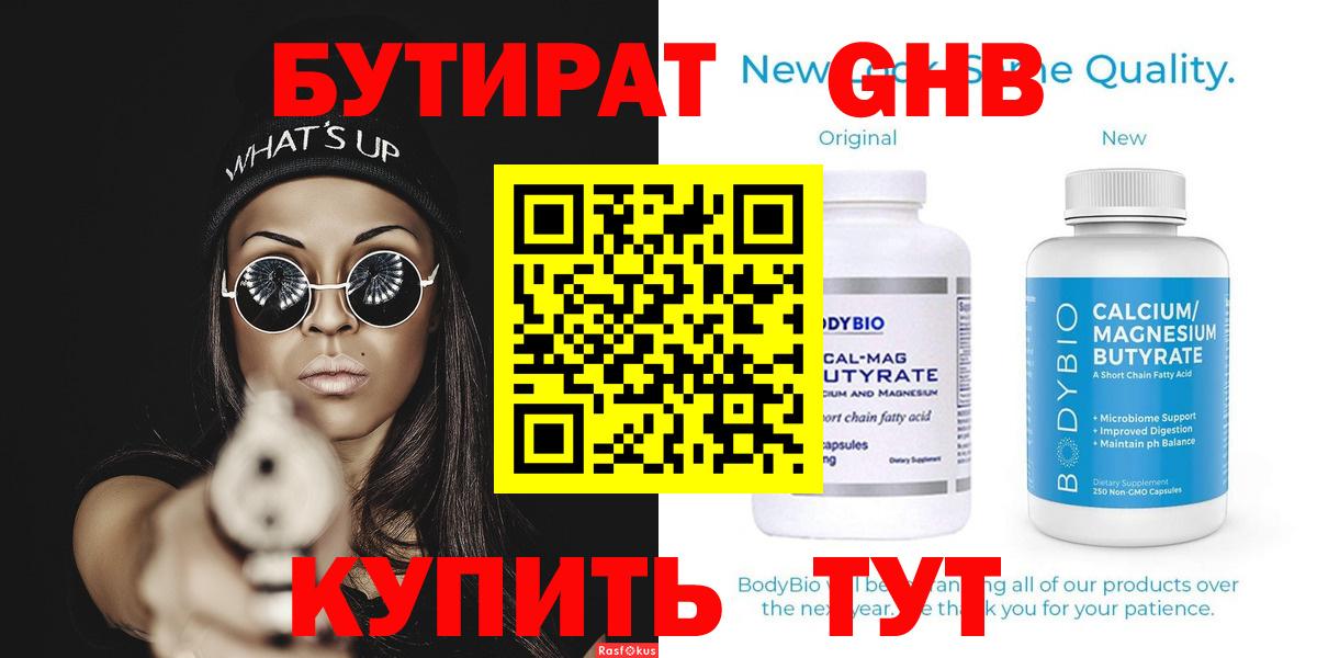 Бутират  Бутират BDO 33%  Вход с VPN  Кириши 