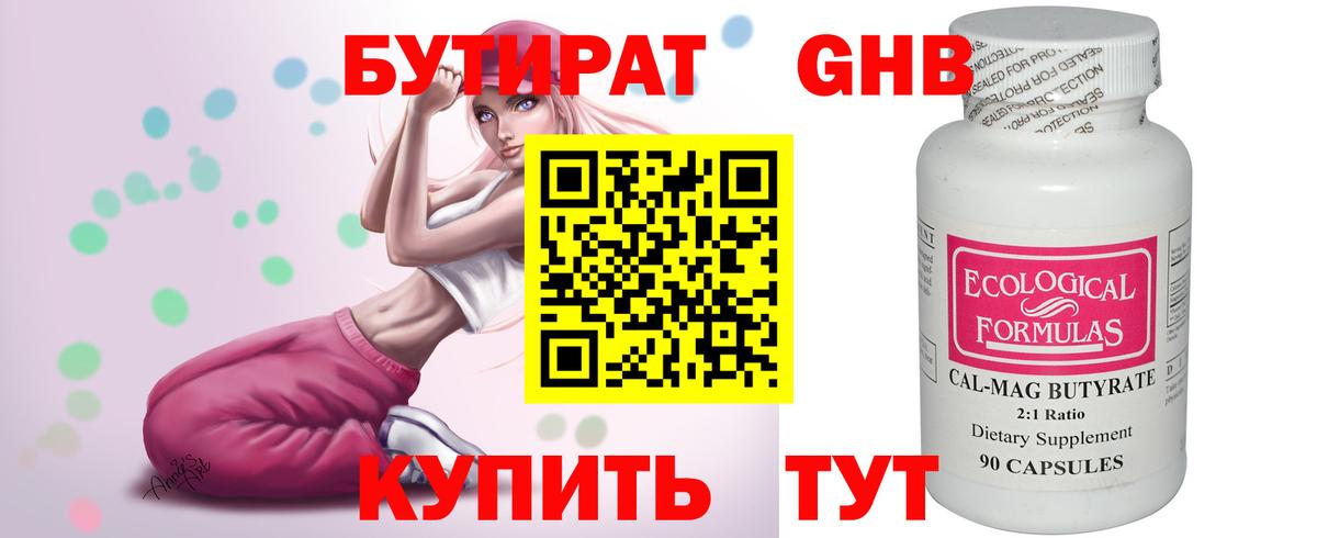 БУТИРАТ бутик Кириши