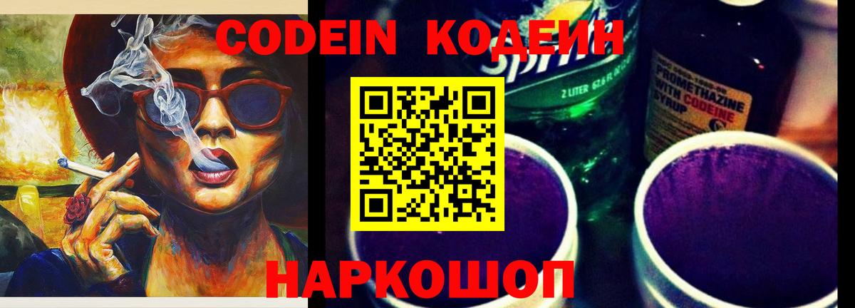 Кодеиновый сироп Lean Purple Drank  Вход с VPN  Кодеин напиток Lean (лин)  Кириши 