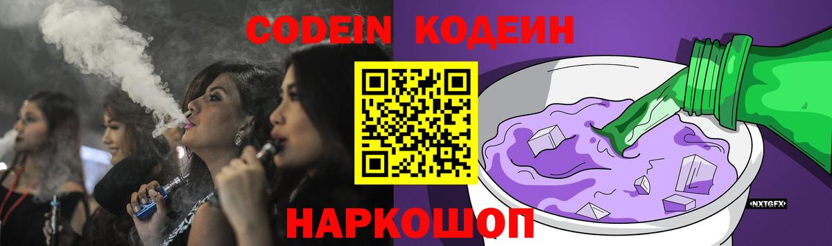 Кодеиновый сироп Lean Purple Drank Кириши