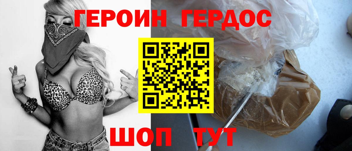 ГЕРОИН белый  Вход с VPN  Кириши 