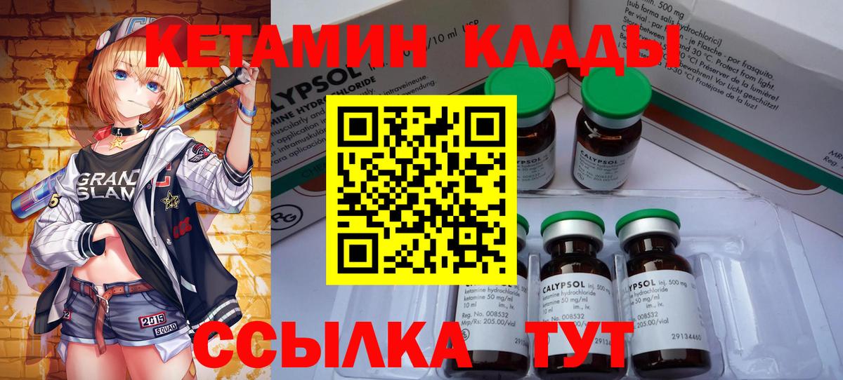 Кетамин VHQ  Вход с VPN  Кириши 