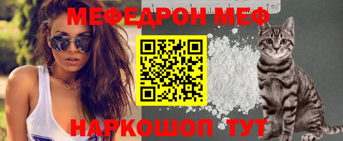 МЕФ VHQ  Вход с VPN  Кириши  МЕФ  МЯУ-МЯУ мяу мяу 