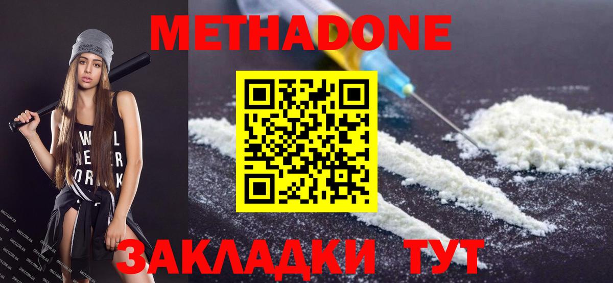 Метадон methadone  Вход с VPN  omg вход  Кириши  Метадон кристалл 