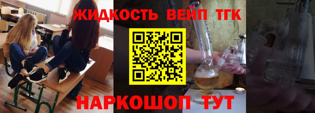 ТГК жижа  Вход с VPN  Кириши  ТГК вейп 